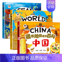 全套3本[中国+世界+海洋] [正版]抖音同款藏在地图里的百科-中国世界海洋 全3册 精装硬壳儿童百科全书地图绘本小学生