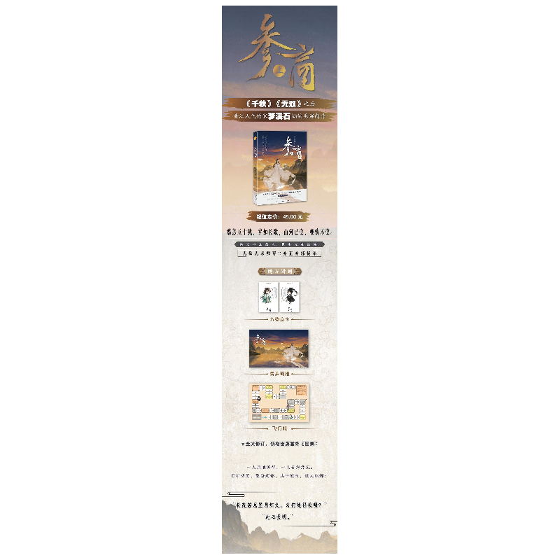 醉染图书参商 上9787514519341高清大图