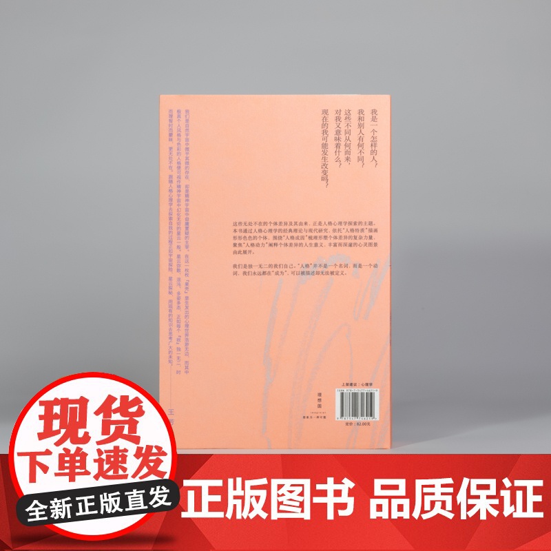 我们何以不同 : 人格心理学40讲 北师大心理学教授王芳带来自我认知的力量 重新认识星座了解描述人格的多种工具高清大图