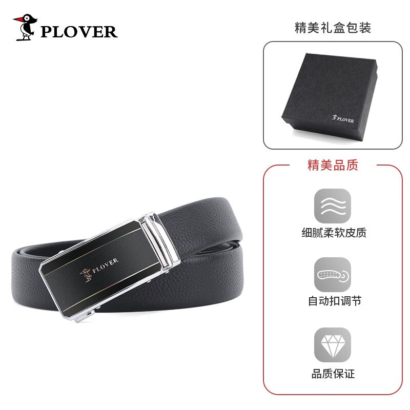 PLOVER香港啄木鸟自动扣皮带GD07AK42-DA-B2