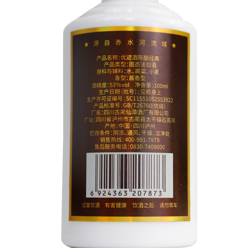 潭酒优迹陈酿小酒53度100ml*2瓶 酱香型白酒