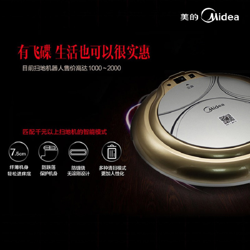 美的智能吸尘器R1-L061D