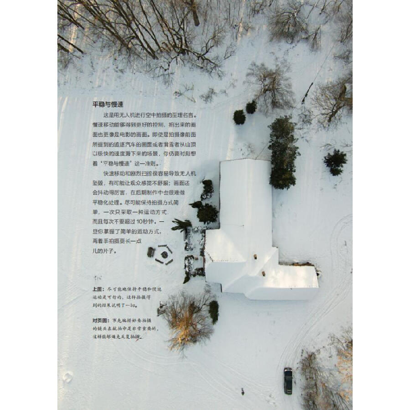 正版新书]无人机航拍手册:空中摄影与视频制作完全指南(异步图高清大图