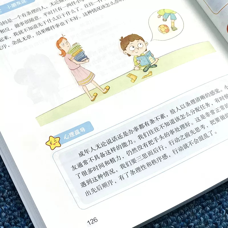 [醉染正版]漫画儿童心理学全5册正版儿童心理健康教育书籍小学生三四五六年级课外读物自信自律逆商培养成长书小学生心理学漫画高清大图