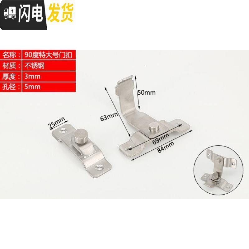 三维工匠不锈钢插销扣移搭扣插销明栓锁扣防盗安全扣闩 90度特大门扣（配螺丝）_913_201