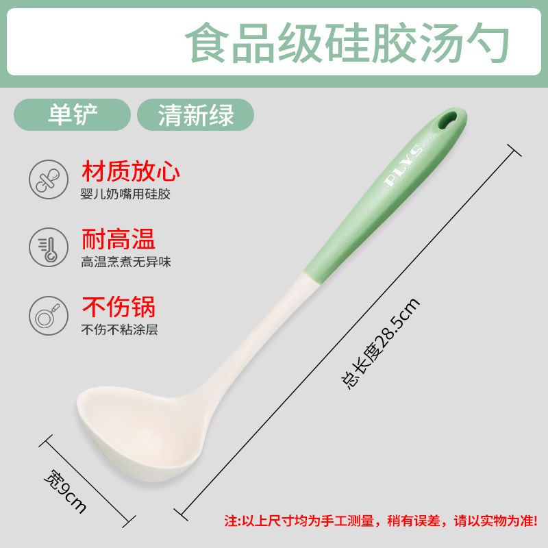 食品级硅胶汤勺盛汤勺去油勺炒菜铲厨房耐高温长柄锅铲勺全套8138 【食品级硅胶】奶绿汤勺