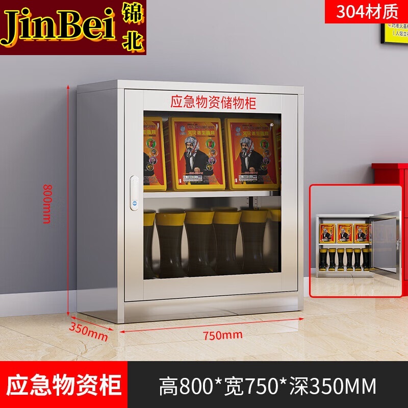 锦北304不锈钢物资柜防汛紧急物资储存柜消防安全器材柜800*750*350mm