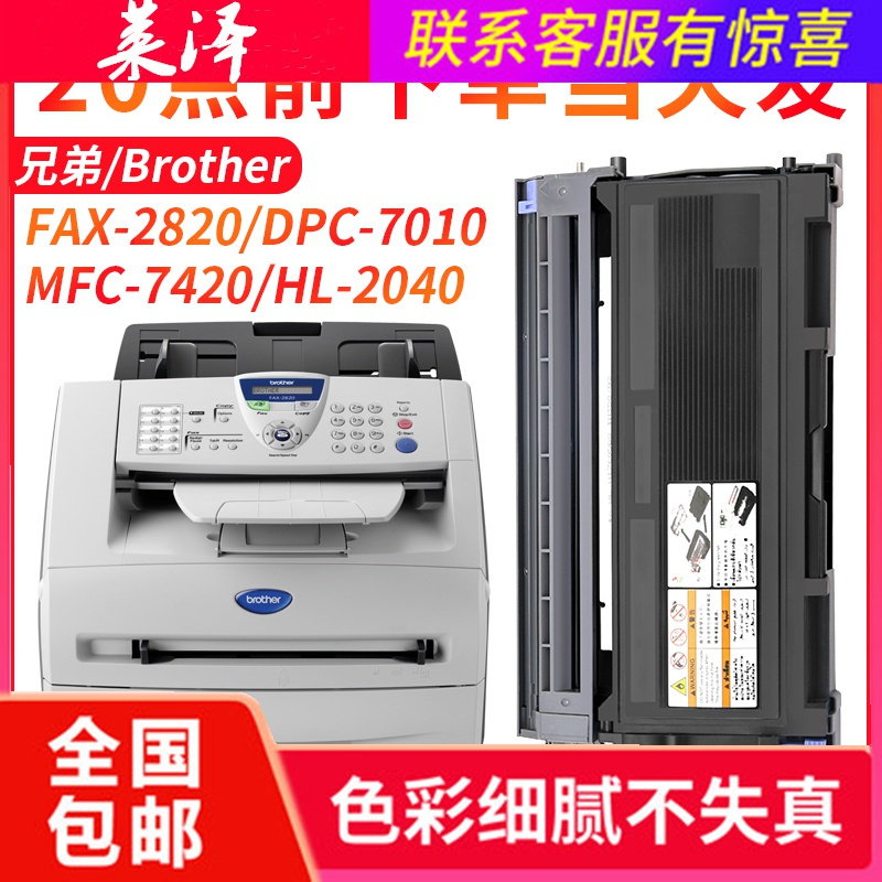 莱泽适用兄弟FAX2820硒鼓墨盒HL2040硒鼓MFC7220 7420打印机碳粉盒DCP7010 TN/dr2050