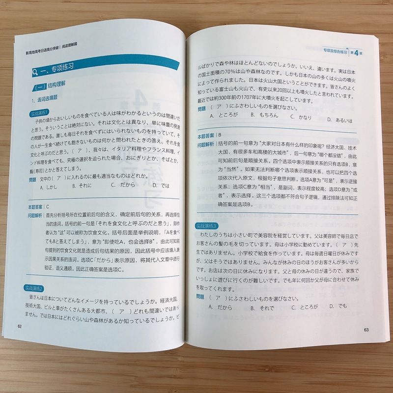 [正版]高考日语高分突破.阅读理解篇.新高地高清大图
