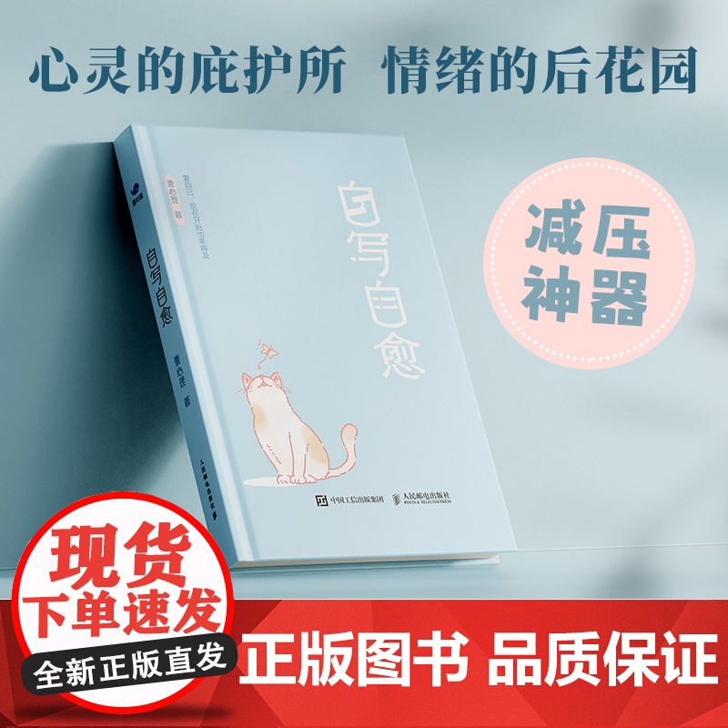 自写自愈 壹心理著正念书写情绪疗愈手账*绘本心理学*手账二次成长疗愈你的内在小孩高清大图