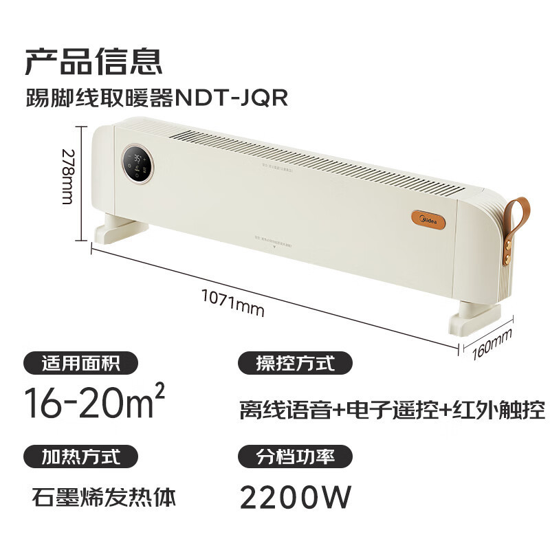 美的(Midea)踢脚线取暖器 家用节能电暖气NDT-JQR高清大图