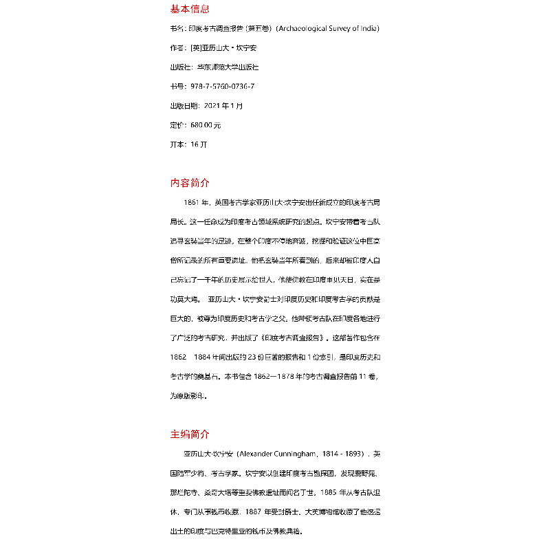 醉染图书印度考古调查报告 第5卷9787576007367高清大图
