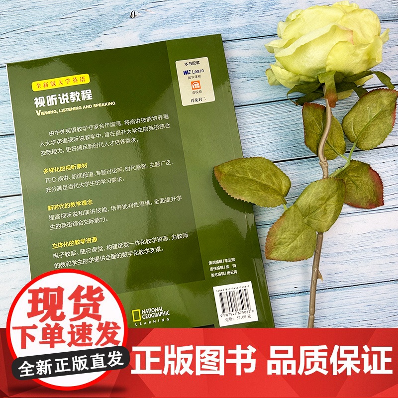 2023版 全新版大学英语视听说教程4四学生用书 附音频及WE Learn码 王敏华编 大学英语视听说4四上海外语教育出高清大图