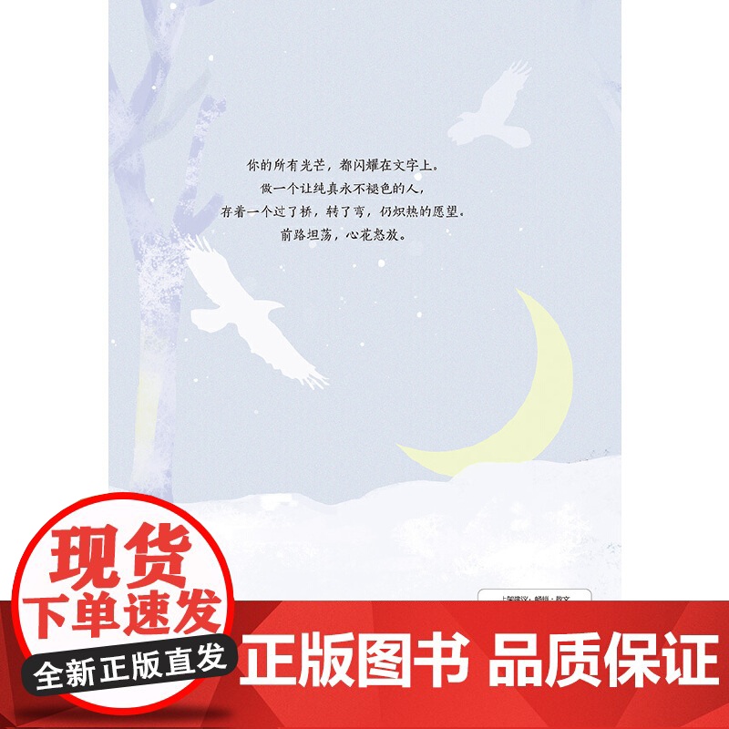 雪的心里,藏着一个春天(中高考现代文阅读甄选作家联盟) 王秋珍、九志天达 出品 江西人民出版社 正版书籍高清大图