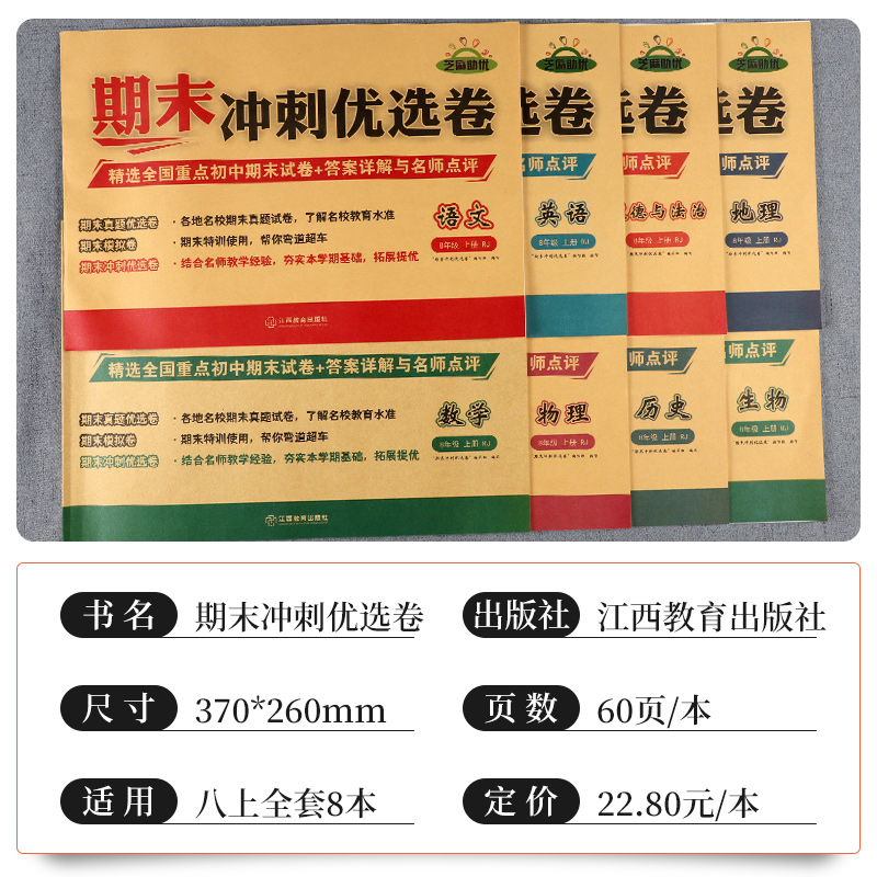 [全套8册]八年级上册试卷 [正版]八年级上册测试卷全8册语文数学英语物理生物历史地理道德与法治教科书初中必刷题练习簿期高清大图