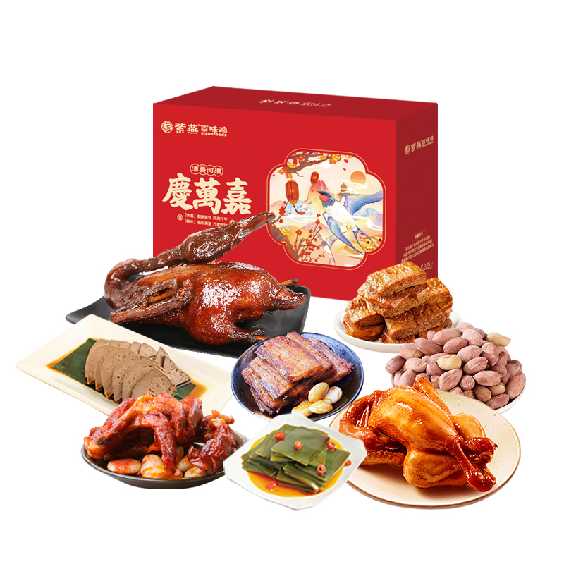 紫燕百味鸡熟食礼盒鸡肉鸭肉真空大菜休闲卤味零食庆万嘉礼盒1120g