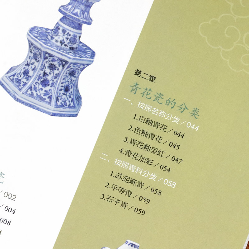[正版]青花瓷鉴藏全书精装陈士龙编著介绍青花瓷历史和品种元明清瓷器鉴定真赝辨伪选购投资知识书制作工艺款识朝代收藏投资鉴高清大图
