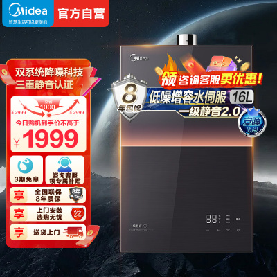 美的燃气热水器JSQ30-M9 Pro