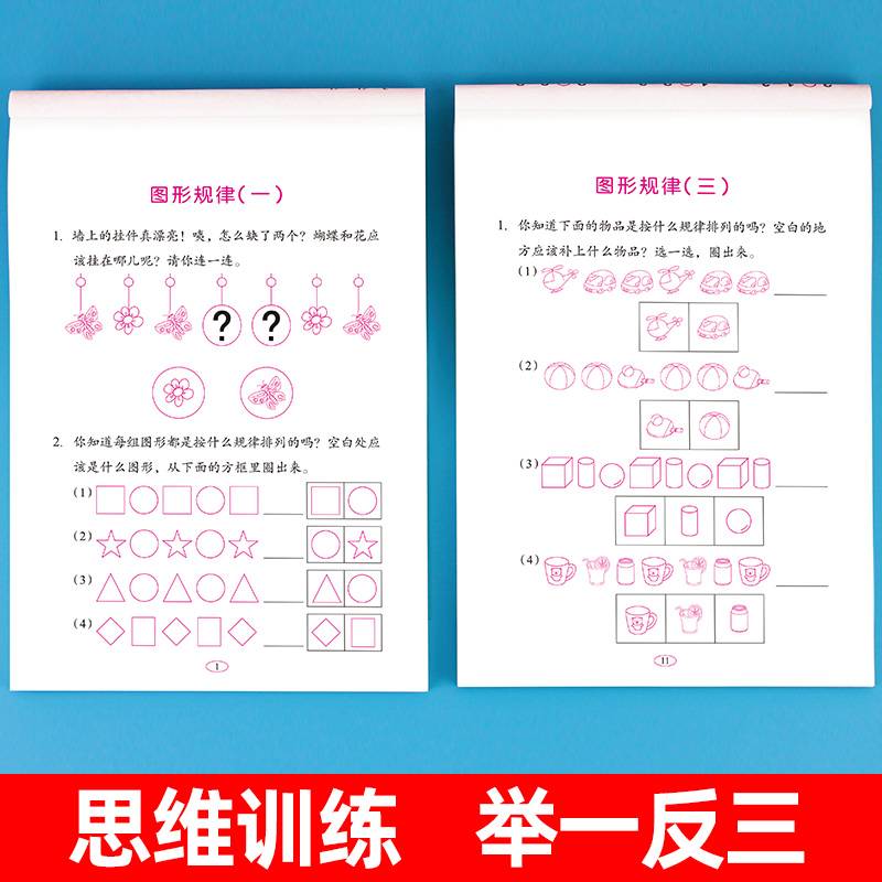 [4本]找规律+列算式+图形+钟表 小学一年级 [正版]口算题卡一年级上册口算天天练同步训练全套数学配套练习题册人教版应高清大图