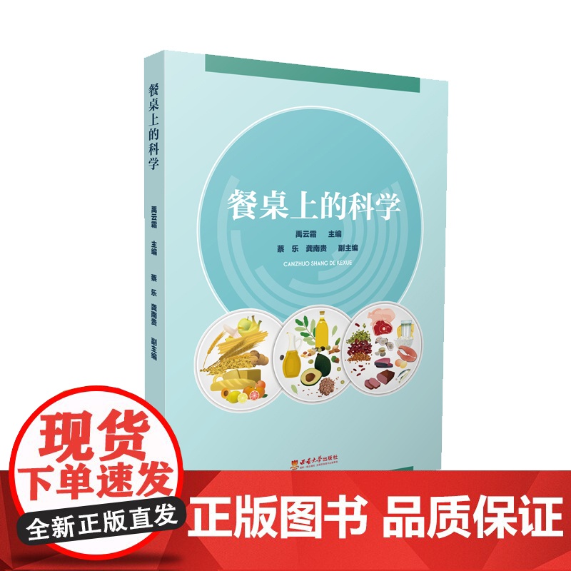 餐桌上的科学高清大图