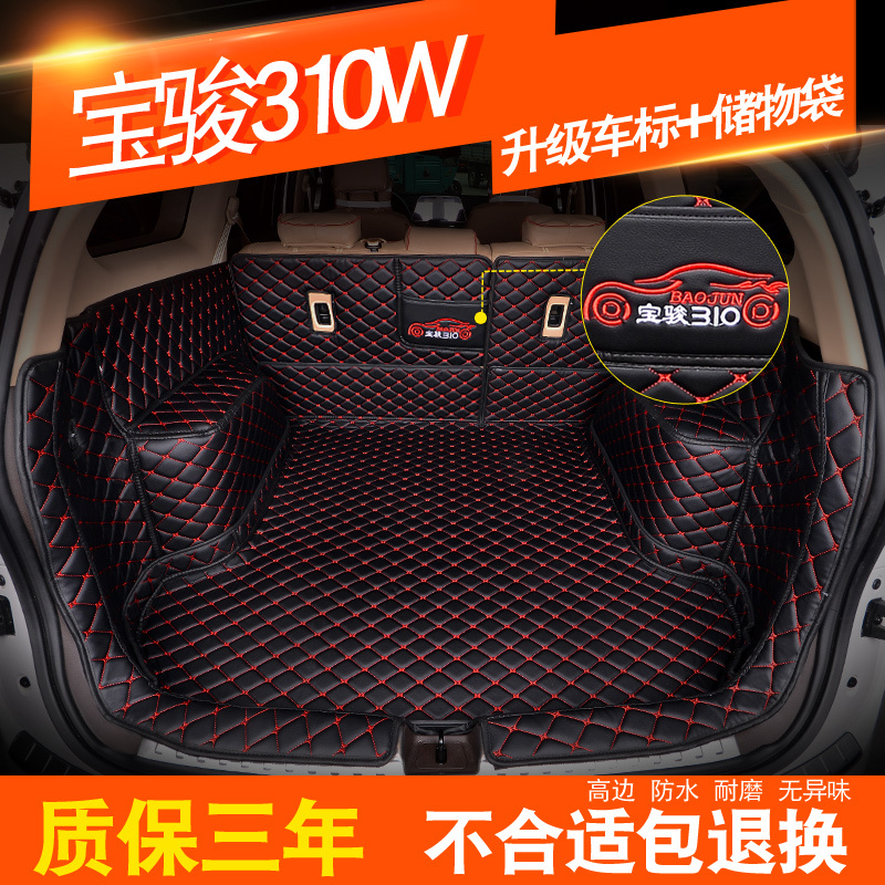 宝骏310W后备箱垫2017款310W后备箱垫全包围专用汽车尾箱垫子改装