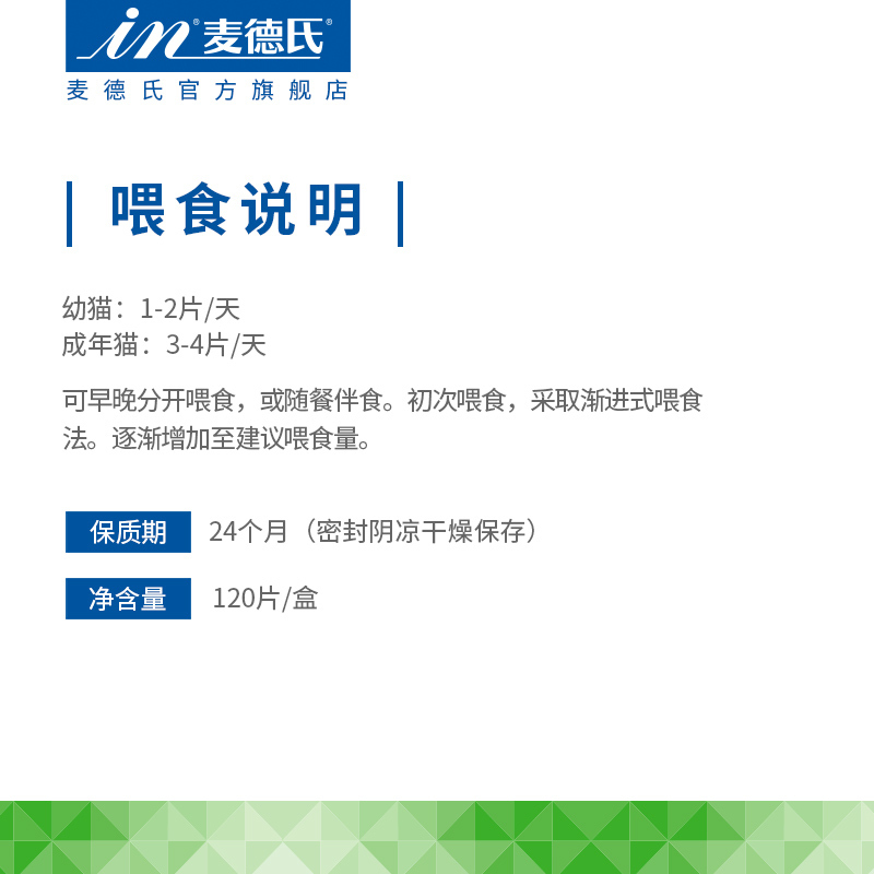 麦德氏猫用维生素营养片120片猫咪双重补充营养添加叶酸靓丽毛发