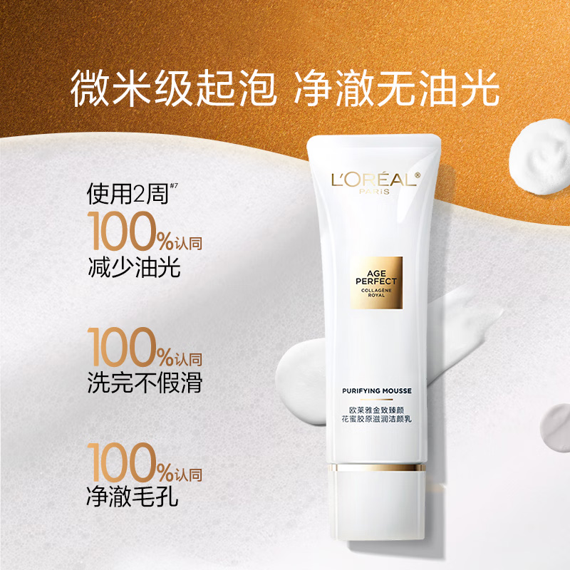 欧莱雅洁颜乳清洁保湿温和舒缓胶原小蜜罐慕斯款125ml(包装随机)高清大图
