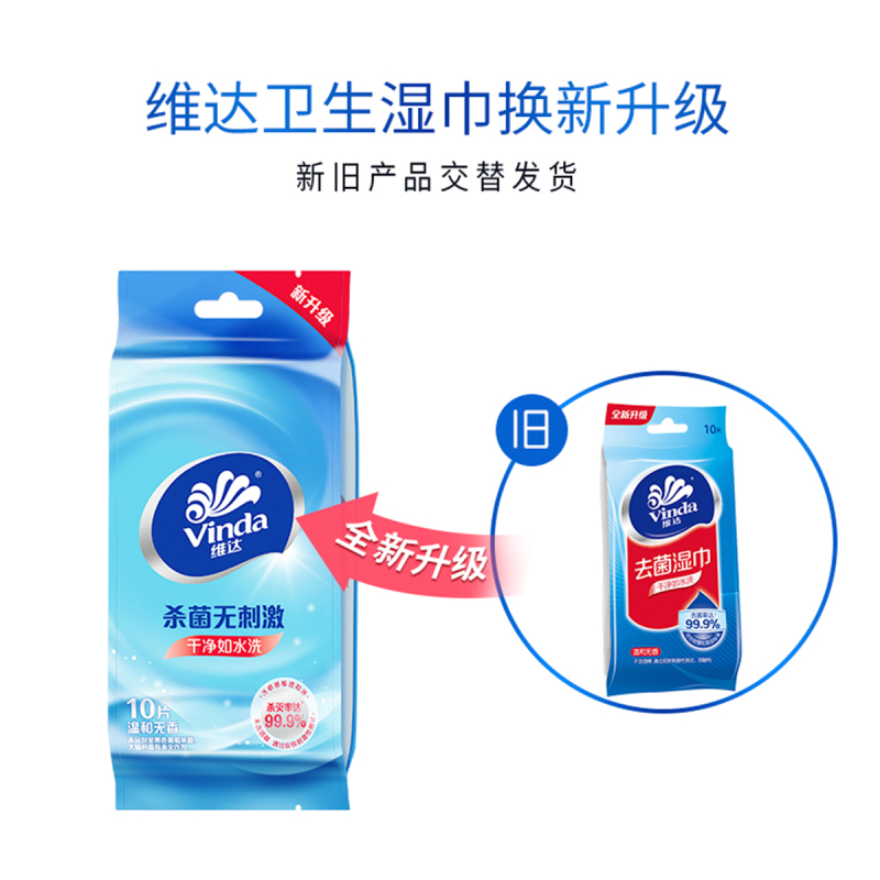 维达(Vinda)酒精湿巾 75%酒精杀菌湿巾10片*5包/提 量贩装 湿纸巾 卫生湿巾