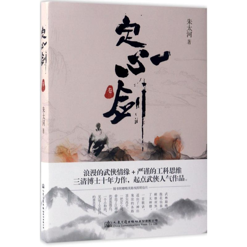【M】定心剑 朱太河 著 著作 -9787114137938