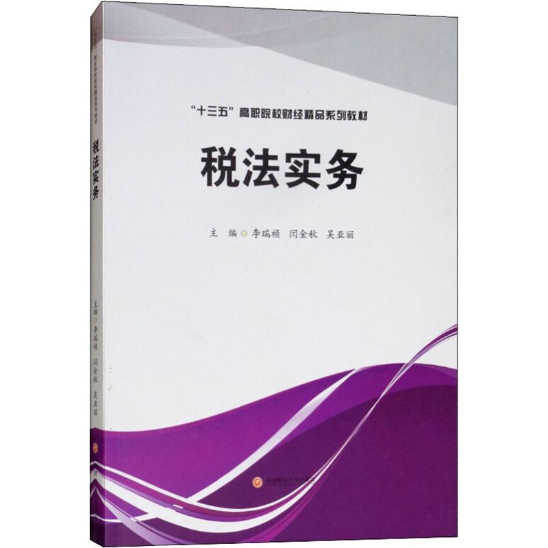 【M】税法实务-9787550435148