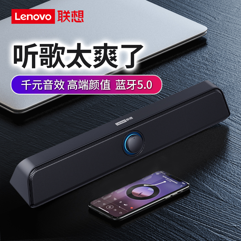 Lenovo/联想L023S黑蓝牙版 桌面音箱家用回音壁重低音电脑游戏主机通用有线蓝牙版可选配笔记本台式机通用音响