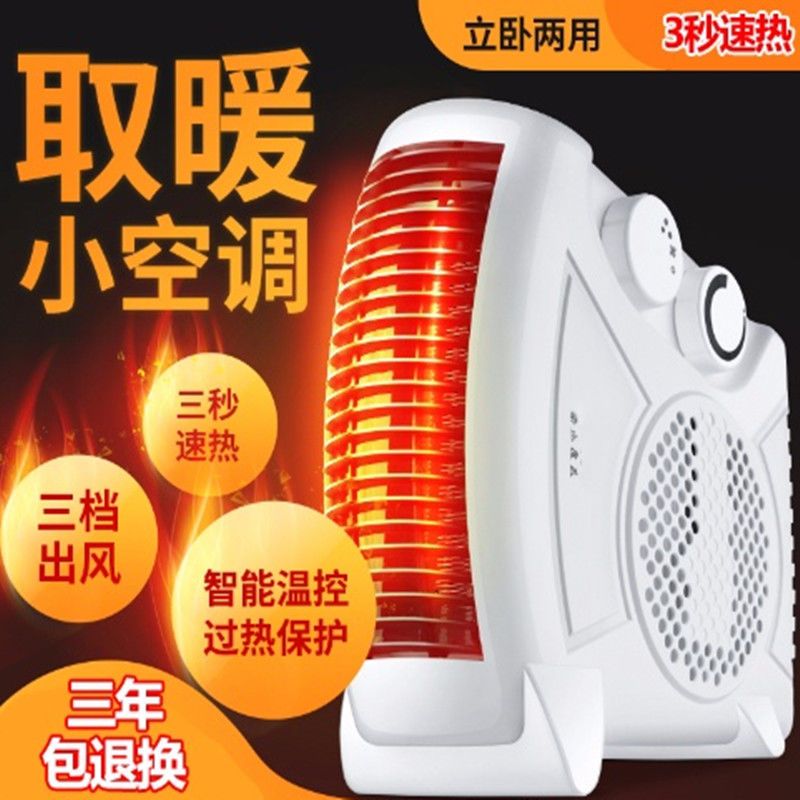 家用取暖器冬天室内烤暖风机办公室节能取暖神器小型冷暖省电暖气