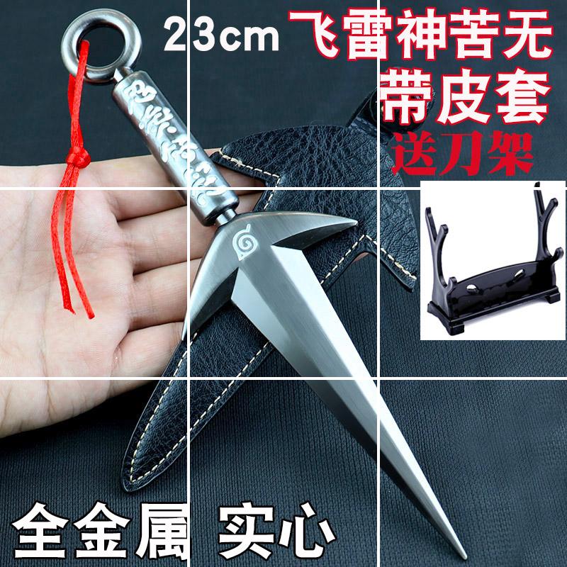 手里剑忍者周边鸣人武器飞镖金属未动漫火影暗器佐助模型刀开刃 飞雷神枪色6件套 大号23厘米送大刀架红绳卡贴高清大图