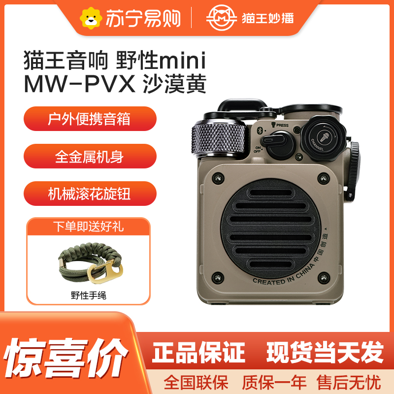 猫王收音机音响野性mini便携蓝牙音箱迷你小音响家用音箱户外防水低音炮高保真送女生日礼物 沙漠黄高清大图