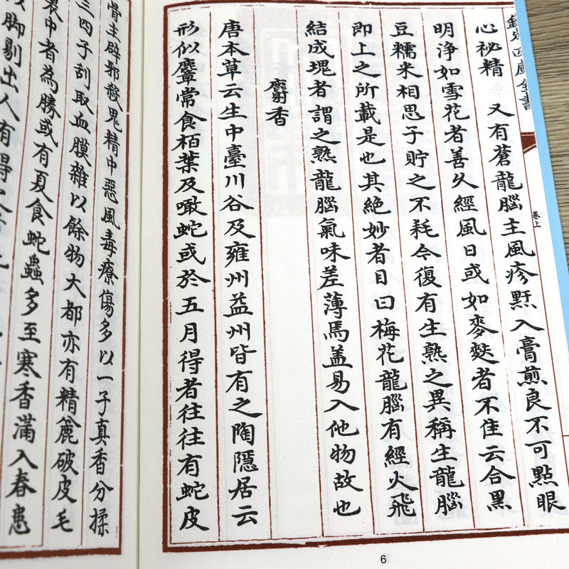 [正版]香谱陈氏香谱中国古代天然香料与香文化通鉴历史用香方法新纂香谱香乘香典香药香器香料配方用香事项调香手记中国香学香高清大图