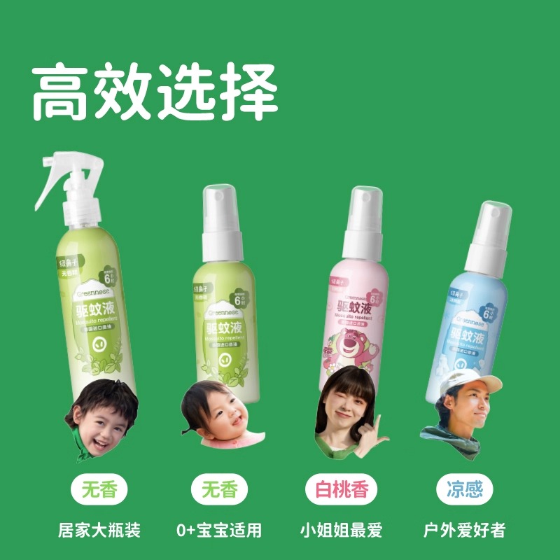 绿鼻子驱蚊喷雾防蚊水高清大图