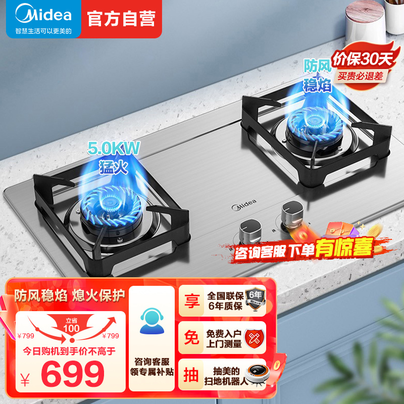 美的(Midea)大火力燃气灶双灶不锈钢灶具天然气灶双眼灶Q219猛火灶台嵌两用煤气灶4.5KW铜火盖3D猛火