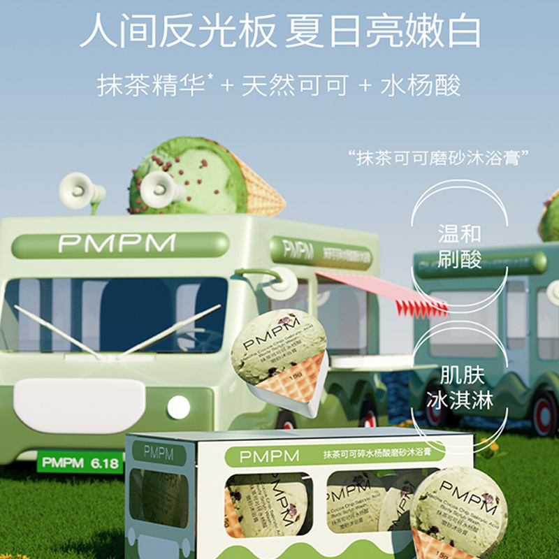PMPM磨砂膏抹茶可可碎水杨酸磨砂沐浴膏身体嫩白全身去鸡皮女男