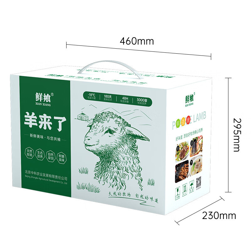 鲜飨草原羊肉礼盒原切肉无添加不腥不腻肉质鲜嫩3.5kg高清大图
