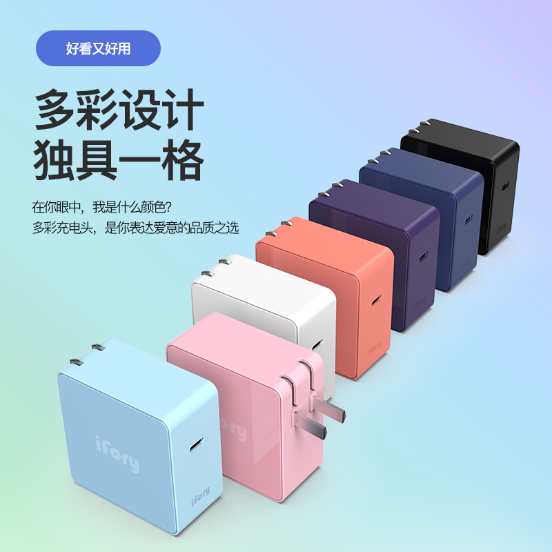 ifory安福瑞 65WPD快充USB适配器充电头TypeC多口支持苹果12