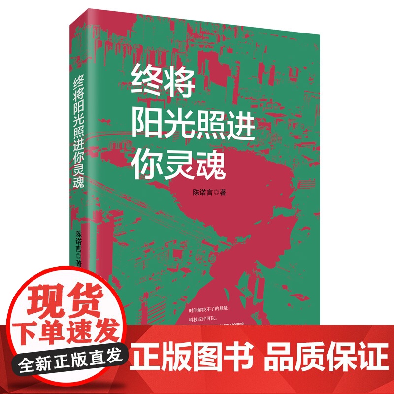 终将阳光照进你灵魂高清大图