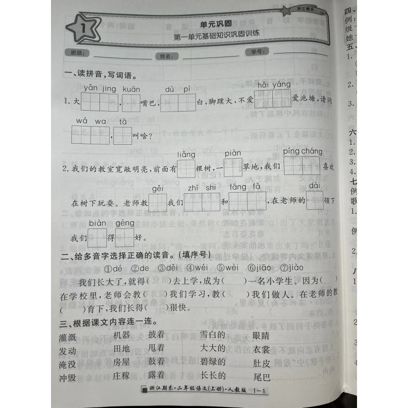 语文 二年级上 [正版]2023秋季 励耘精品 浙江期末 语文 二年级上册人教版 2年级同步练习期末练习卷专项训练浙江各