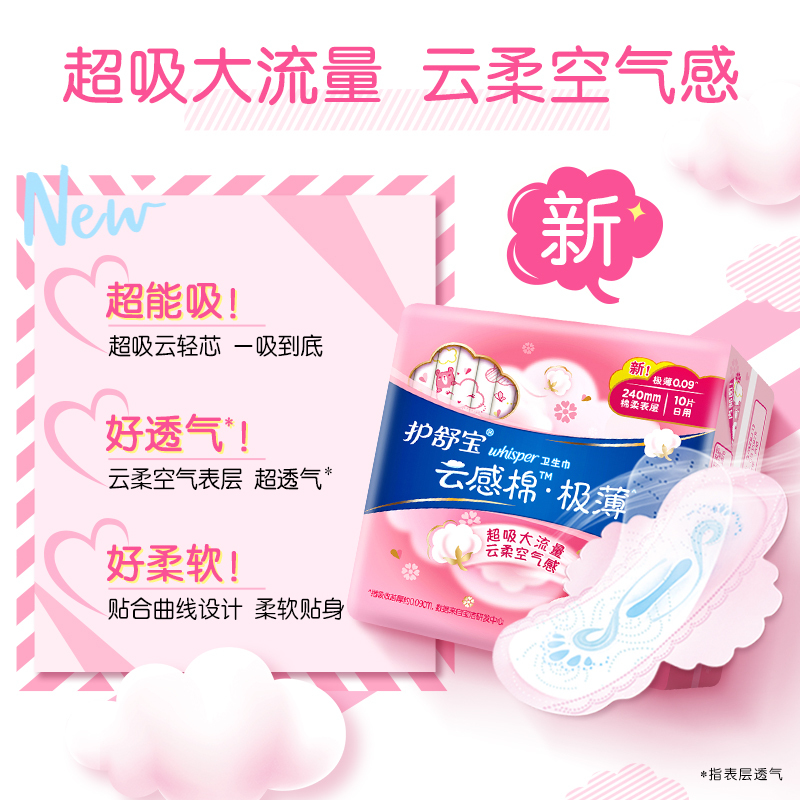 护舒宝80片组合云感棉日夜用卫生巾护垫5包棉柔舒适