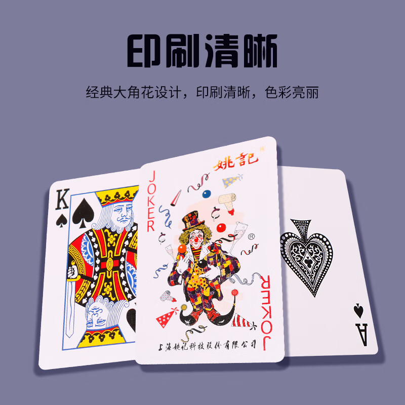姚记姚记扑克牌整条一整箱100斗地主娱乐朴克创意 加厚成人姚记蛋专用2202 10副装高清大图