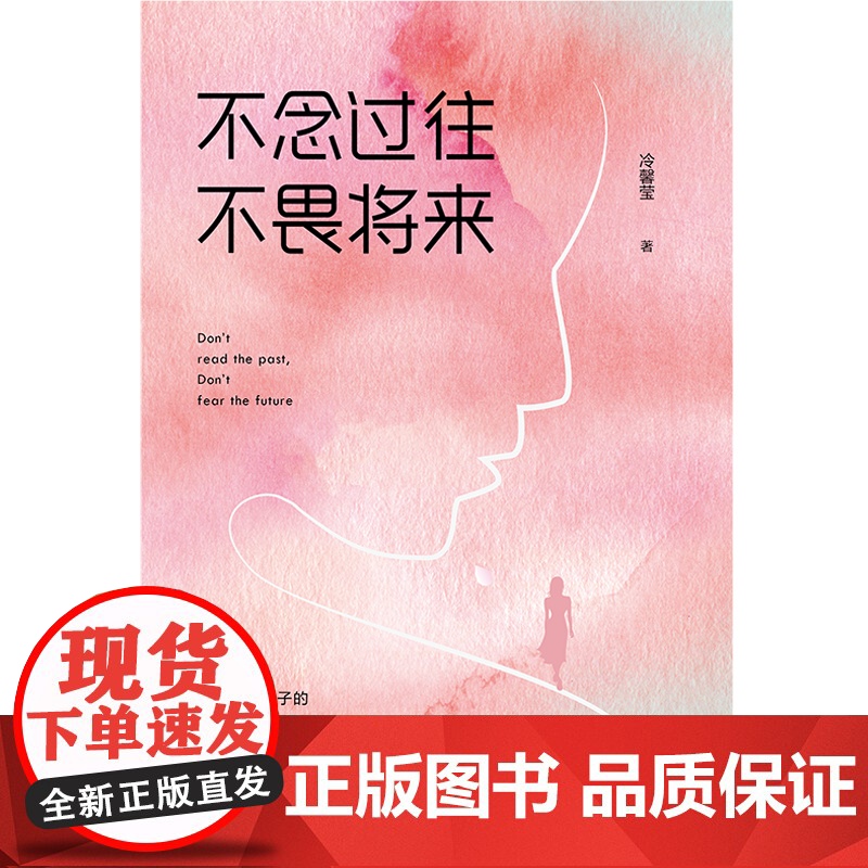 不念过往,不畏将来高清大图