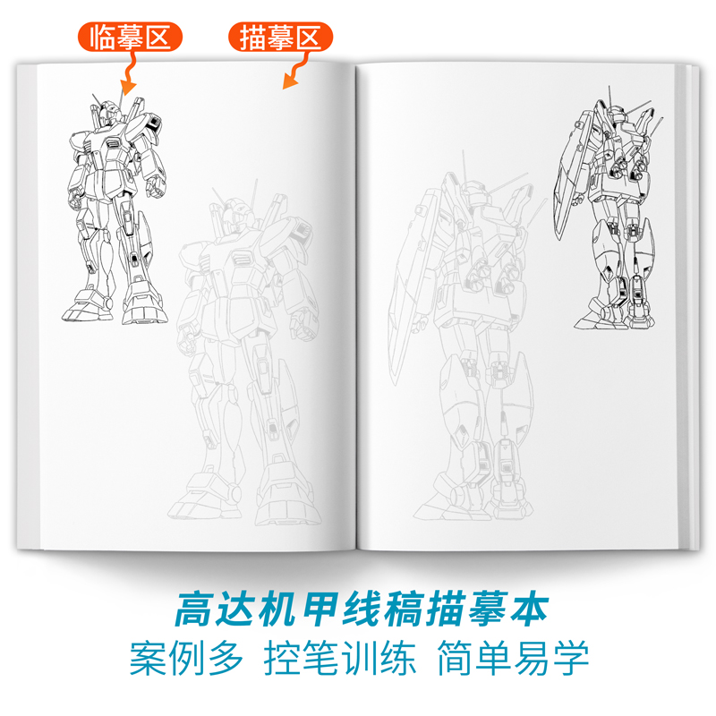 科幻机甲+针管笔3支 [正版]未来高达机甲战士机器人线稿动漫人物漫画绘画教程书描摹涂色本科幻机械未来铅笔画画入门自学零基高清大图