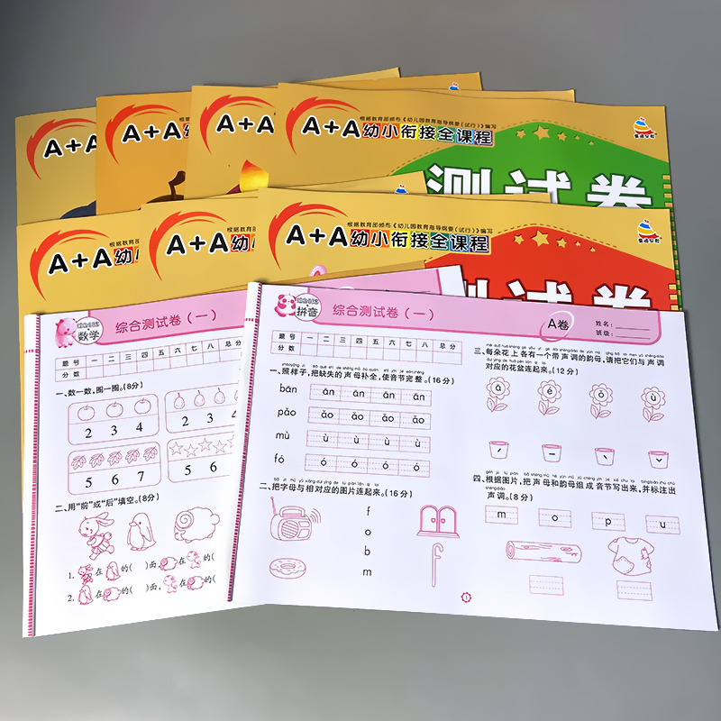 A+A幼小衔接全课程测试卷综合训练 识字 [正版]A+A幼小衔接测试卷汉语拼音数学识字综合拼读训练学前考试卷子全套幼儿园高清大图