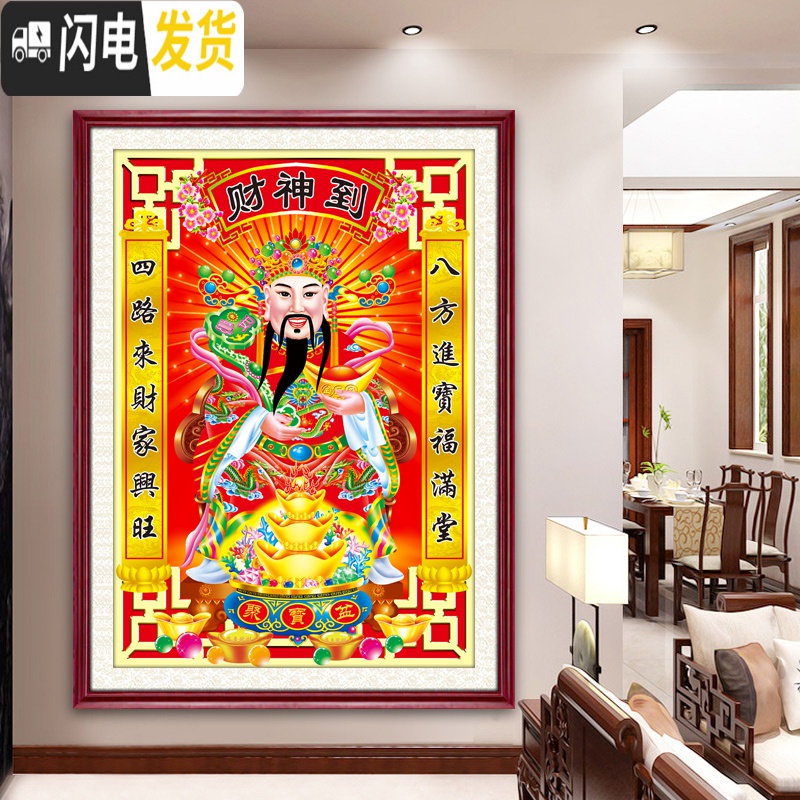 三维工匠5d新款十字绣财神爷钻石画满钻客厅进宝钻石绣财源滚滚贴钻画 满钻全贴[150×110厘米]有异形大钻送工具高清大图