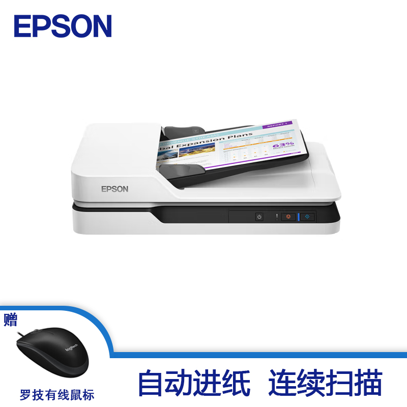 爱普生（EPSON） DS-1610 A4幅面彩色高速文档平板+ADF馈纸式扫描仪双平台扫描仪（白色）