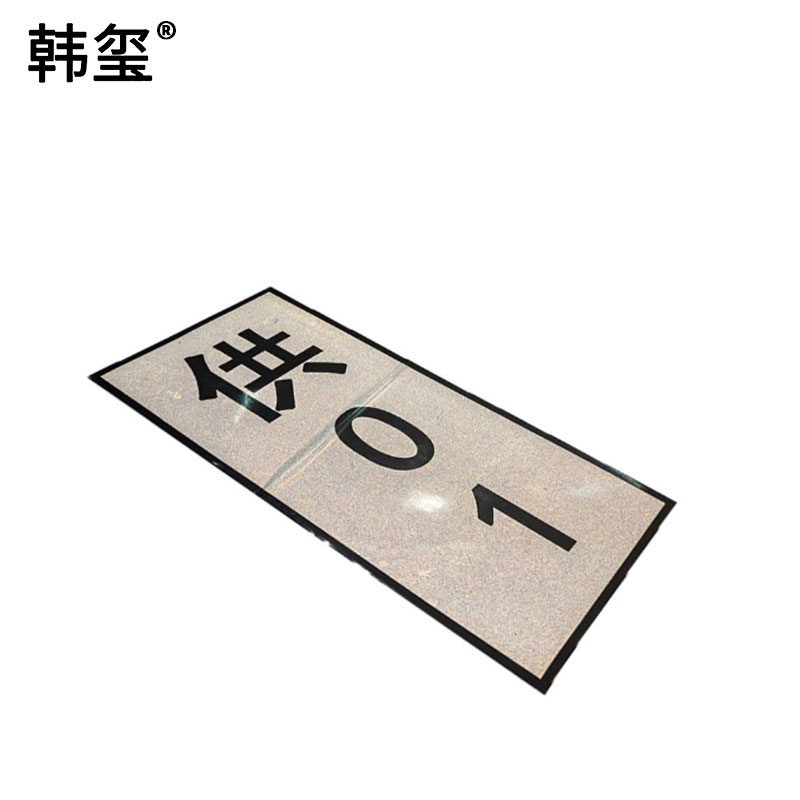 韩玺 杆号牌 800x60mm /张高清大图
